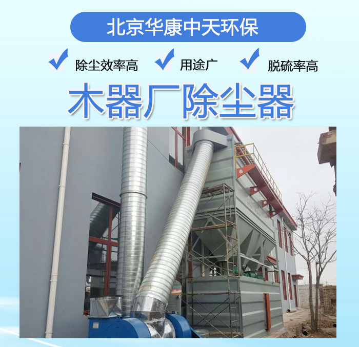 <strong>木器廠除塵器</strong>